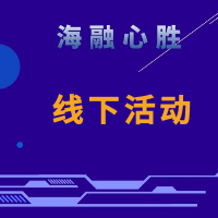 騰訊線(xiàn)下活動(dòng)